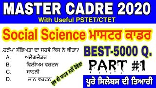 Master cadre/Pstet/Ctet/Social Science/Part #1