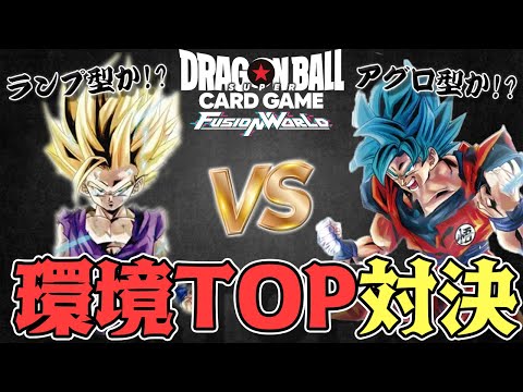 DBFW】アルティメットバトル優勝デッキ「赤悟空」 VS 環境TOPデッキ