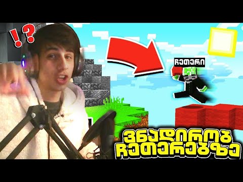 😭ვეძებ და ვიჭერ ჩეთერებს Minecraft-ში?!