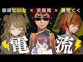 【雀魂/麻雀】#神域リーグ2023 チームグラディウスと電流麻雀……！ 天開さん、ゼウスの絆はどうなっちゃったんですか 朝陽にいな/風見くく/天開司【VTuber/鴨神にゅう】
