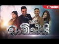 Janai Priyai - Davinci... | ඩාවින්සි...(Sponsored)