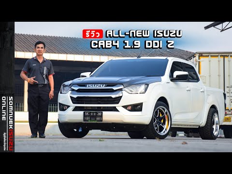 รีวิว ALL-NEW ISUZU CAB4 1.9 DDI Z จัดทรงหน้า3-หลัง5 ใส่ฝาคาร์บอน Monza ท่อหน้าเพลา ค้ำหลบป้าย