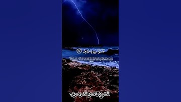 القران الكريم/ما تيسر من سوره الشعراء/بصوت الشيخ ياسر الدوسري/