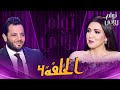 Tawam Rouhi EP4 توأم روحي الحلقة 4 كاملة 