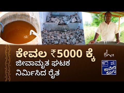 ಮಣ್ಣು ಜೀವಿಗಳಿಗೆ ಅಡುಗೆಮನೆ | Basavaraju | A Kitchen For Soil Organisms |