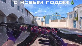 С НОВЫМ ГОДОМ!👍🎄 STANDOFF 2 2024!😉 screenshot 4