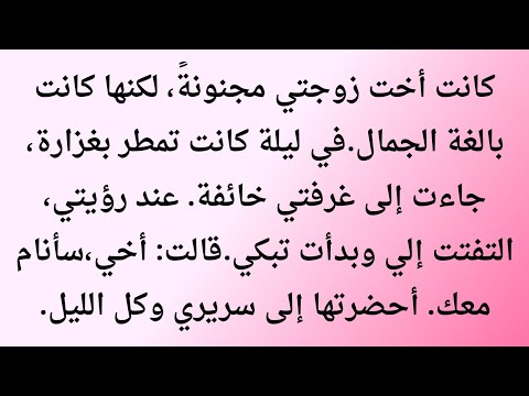 وصية أبي قلبت حياتي رأسا على عقب تزوجت فتاة مريضة عقليا من أجل الميراث وكانت الصدمة 