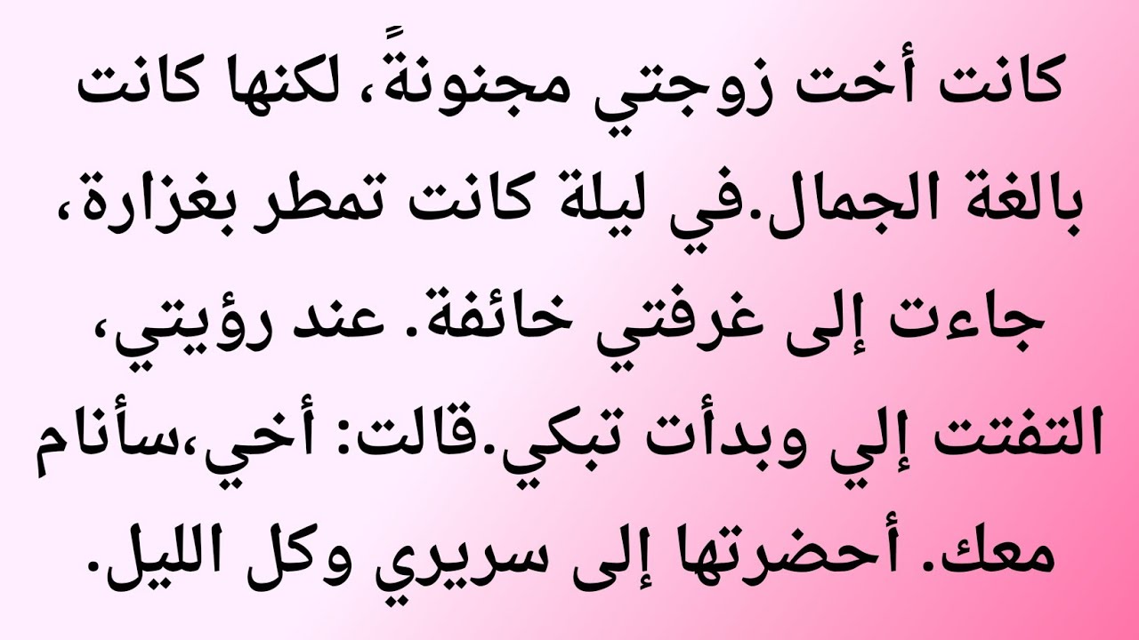 وصية أبي قلبت حياتي رأساً على عقب | تزوجت فتاة مريضة عقلياً من أجل الميراث وكانت الصدمة