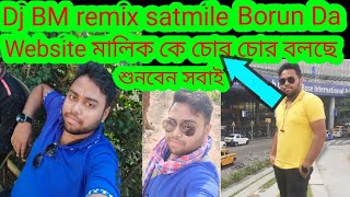 website এর মালিক রা চোর চোর বরুন Da বলছে BM remix satmile Se