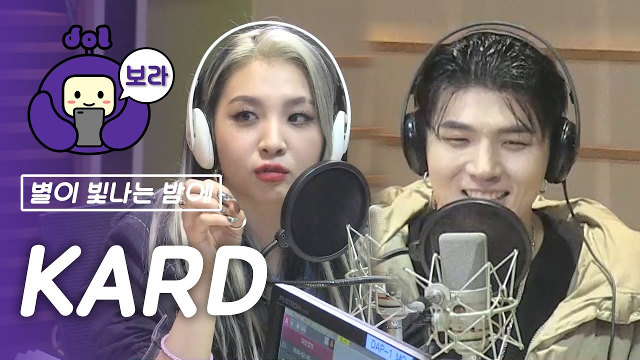 [FULL CAM] 카드 보이는 라디오/ KARD Visual Radio / 산들의 별이 빛나는 밤에 [보라돌 BORA-DOL]