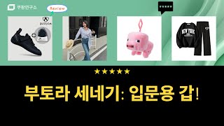[암벽화 리뷰] 부토라 세네기, 새내기 클라이머에게 딱! (feat. 착용 후기)