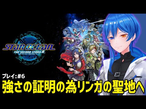 【#6 STAR OCEAN】ボーマンに無茶ぶりされちまったよ【THE SECOND STORY R】