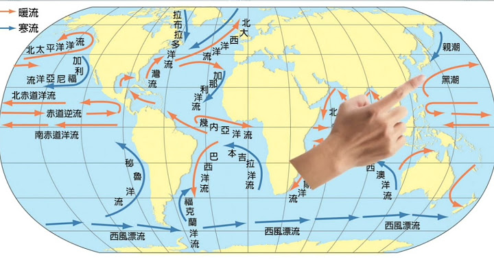国高中生必看-世界洋流介绍 - 天天要闻