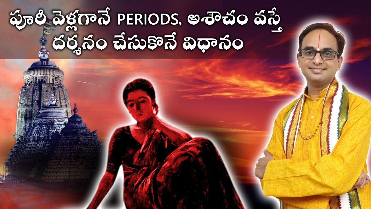 పూరీ దర్శనానికి వెళ్లలేకపోతే , ఇలా చేసినా పూర్తి ఫలం | Cant go to Puri  Darshan | Nanduri Srinivas