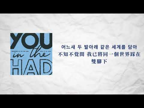 【中韓翻譯/繁中字】  Our Season (我們的季節) - ZEROBASEONE ( 제베원/ZB1) (中字/가사)