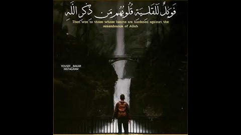 ويل للقاسية قلوبهم من ذكر الله |تلاوة خاشعة ومؤثرة بصوت جميل جدا حالات واتس اب دينية قصيرة قران كريم