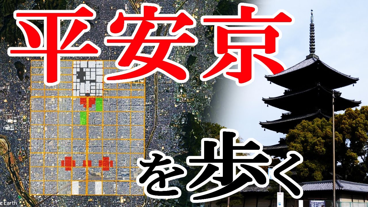 平安京提要 Crossing Suzaku-oji] Searching for traces of the Heian period in