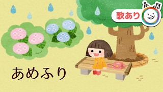 あめふり 歌あり 童謡 Youtube あめふり 歌あり 童謡 Youtube