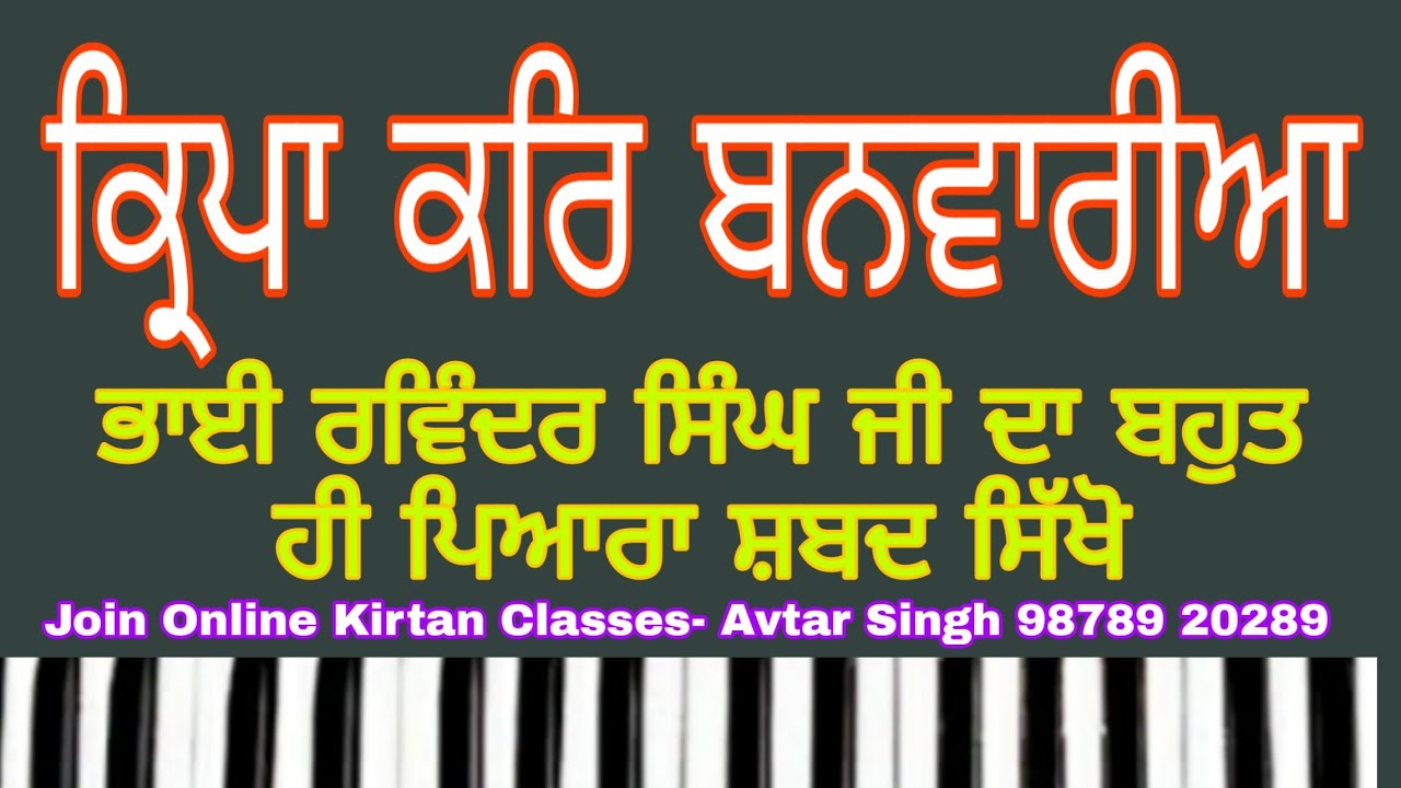 Learn Shabad Kirpa Kar Banvariya On Harmonium Bhai Ravinder Singh ji Shri Darbar Sahib Amritsar