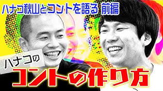 コントの作り方 Youtube