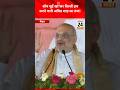 सौव चूहें खा कर बिल्ली हच करने चली-अमित शाह!news24bharattv #amitshah #bihar #election #tejashwiyadav