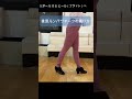 【社交ダンス】ルンバ 後退ウォークの踊り方　徹底解説/ #rumba #shorts