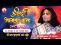 Aniruddhacharya ji Live Stream!! bhagwat katha 27.11.2020!! DAY 4 !! vrindavan dham