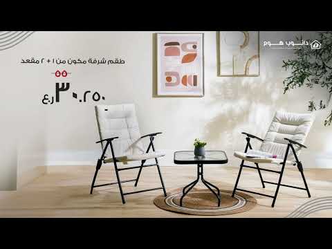 هل فاتتك عروض العيد؟ إليك فرصة أخرى للحصول على خصم يتراوح بين 20-90% مع عروض نهاية الشهر - video from Danube Home