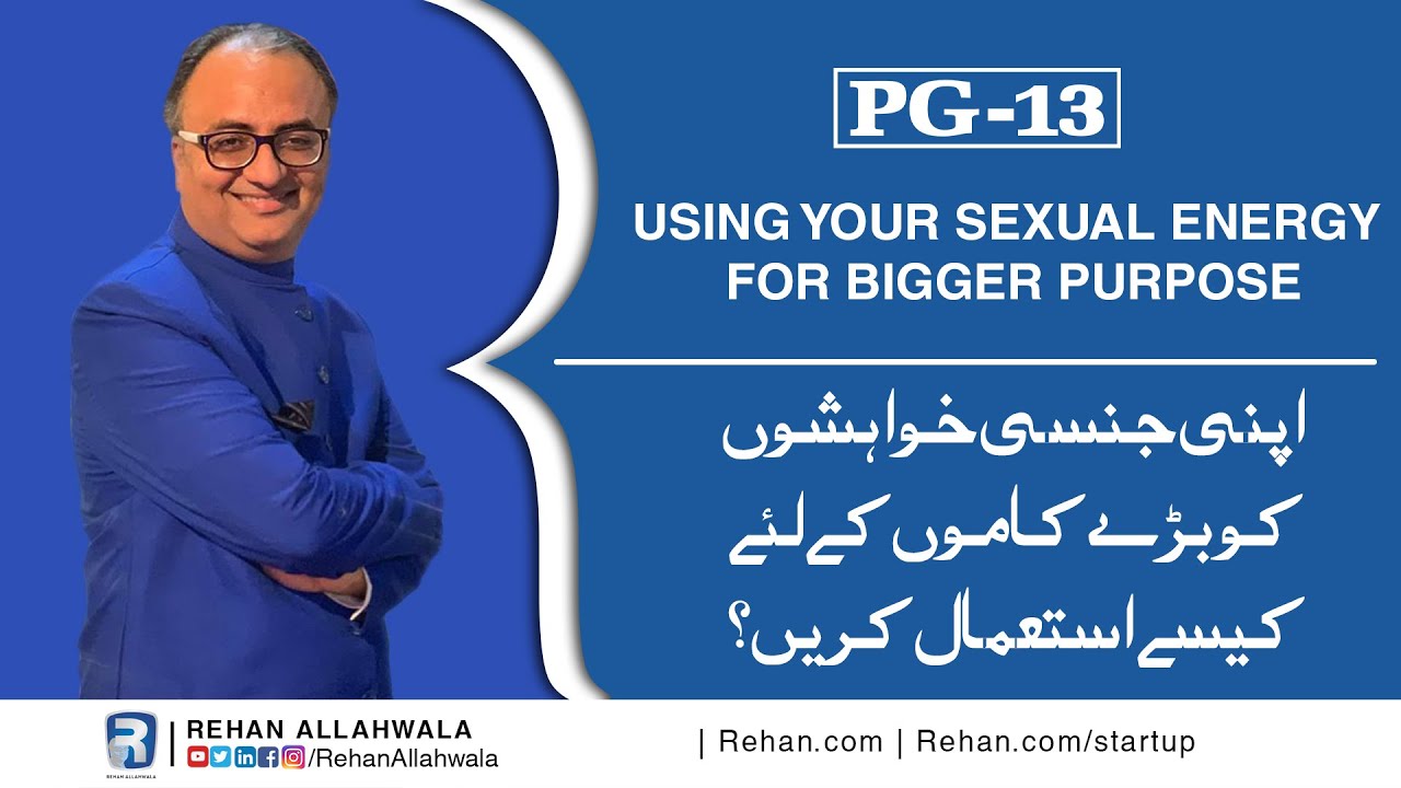 Thumbnail for Apni Jinsi khwahish ko Baray Kamon ke liye kaisay Istemal krain  | Rehan Allahwala