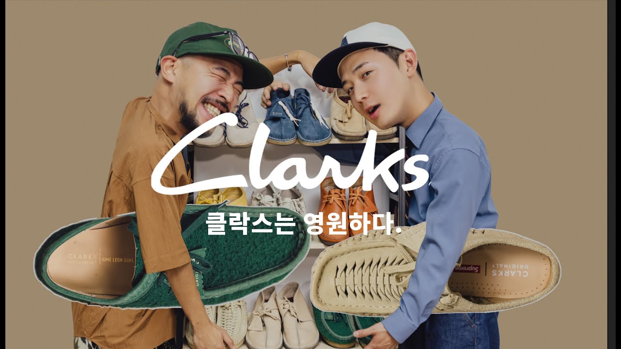 클락스 신발을 신어야하는 이유!