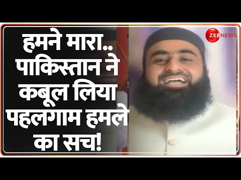 Pahalgam Terror Attack Update: हमने मारा..पाकिस्तान ने कबूला लिया पहलगाम हमले का सच! | Jammu Kashmir