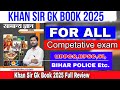 Khan Sir New Book 2025 | सामान्य ज्ञान 2025 book Khan Sir Review | #khansirbookreview