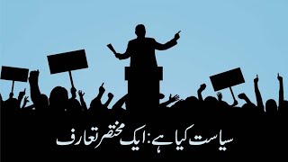 Politics: An Introduction (Urdu Dubbed)