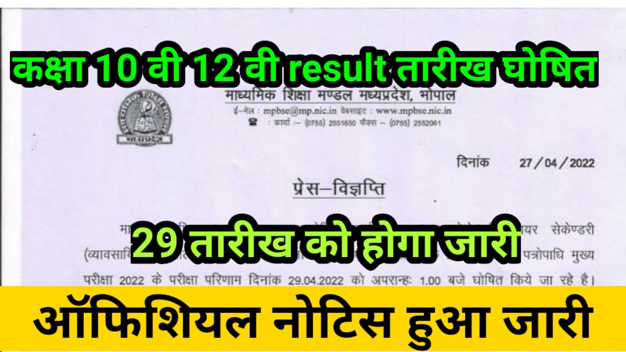 mp board result 2022// mp board 10th result 2022//mp board 12th result 2022// mp board result date