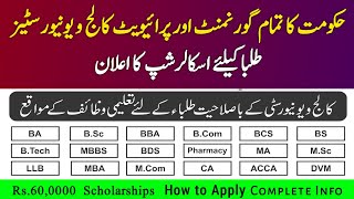Rs.60,0000 Scholarships for College and Universities Students 2020 | Tabeer Scholarship 2020-21