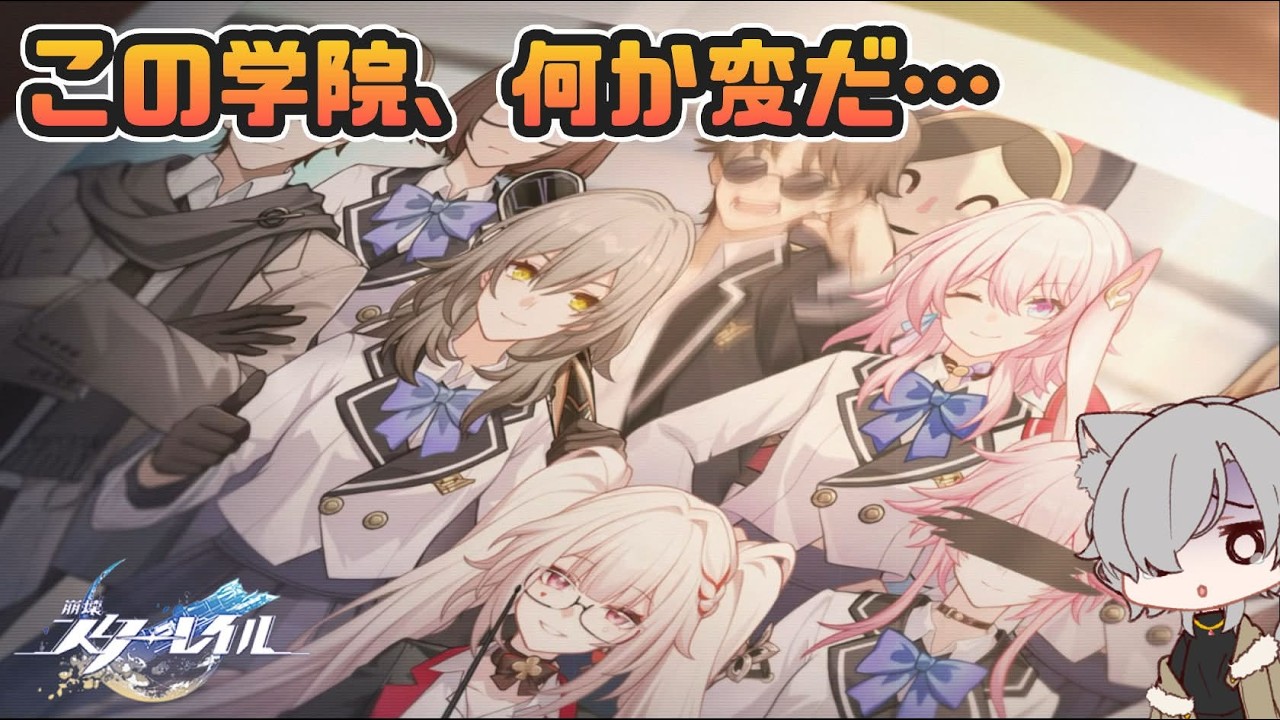 【崩壊スターレイル】この学院、何か変だ・・・・