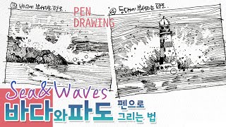 Как нарисовать море и волны ручкой