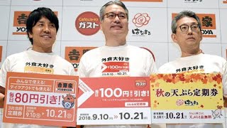 吉野家、すかいらーく　３ブランドで共通割引券