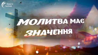 Молитовне служіння | 15.05.24