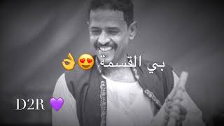 حالات واتس اب سودانيه محمد النصري أماني😍