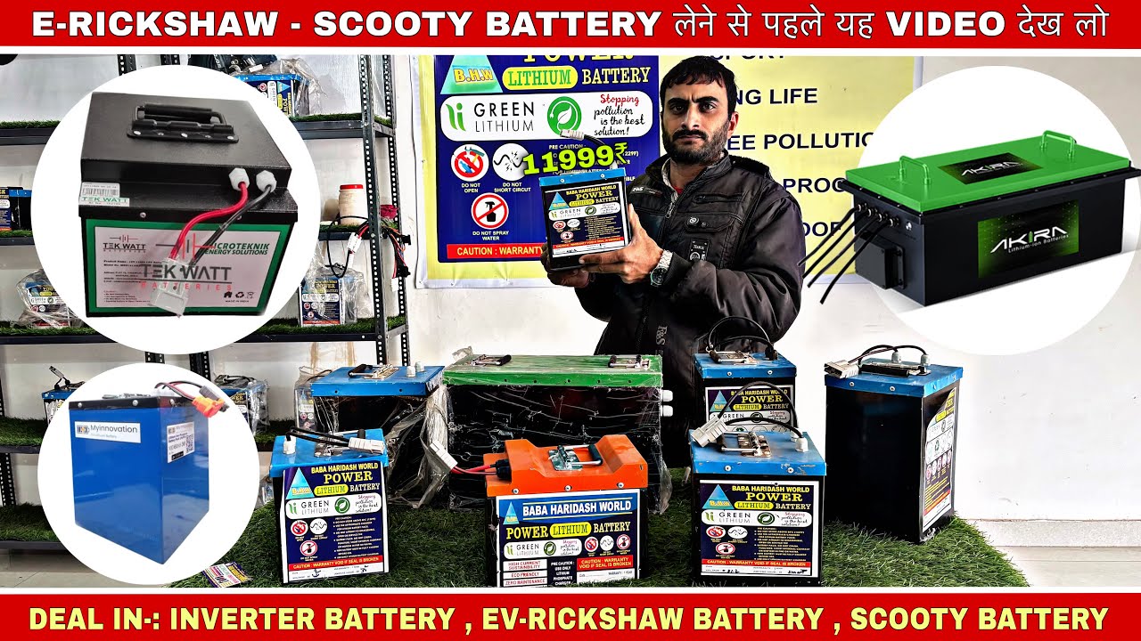 All Types of Lithium battery 🔋 inverter battery | E rickshaw battery | scooty battery 