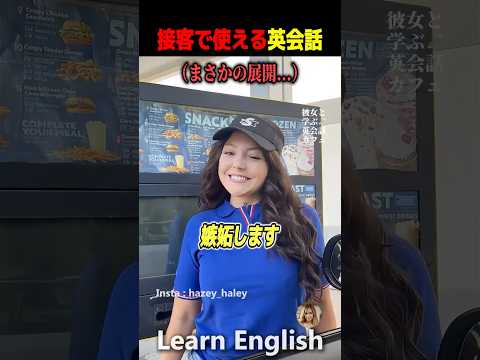 飲食店で使える英会話術　#shorts  #はんネキ #英語学習 #英会話のサムネイル