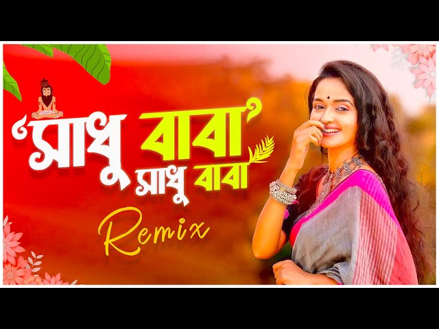 Sadhu Baba (সাধু বাবা) -  Remix | Dj Suman Raj || Puja Special Remix | Bangla Dj Song 2024 class=