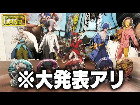 【最後に大発表😜】『INSOMNIA LAND』のグッズが出るよ！買ってね！！【実写】