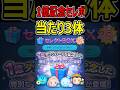 【ツムツム】1億記念セレクトBOX当たり枠３体!!ナミネはどこへ？？