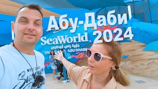 НОВЫЙ ОКЕАНАРИУМ В АБУ-ДАБИ SeaWorld. Где выгодно купить билеты?