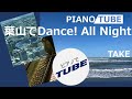 葉山でDance! All Night  PIANO/TUBE