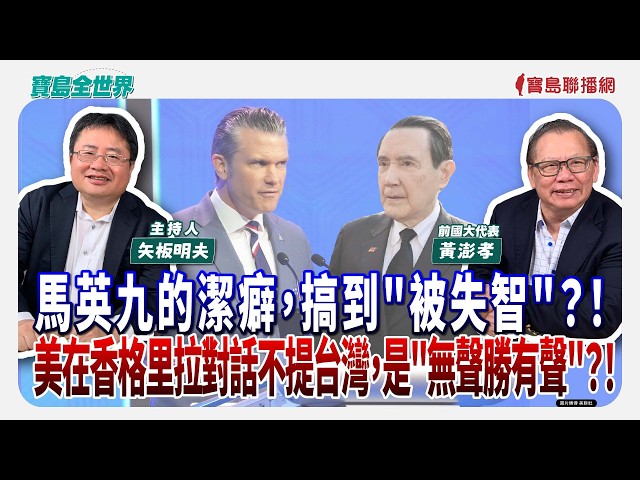 現代易占講話 前島熊吉著 寶島全世界】馬英九的潔癖，搞到