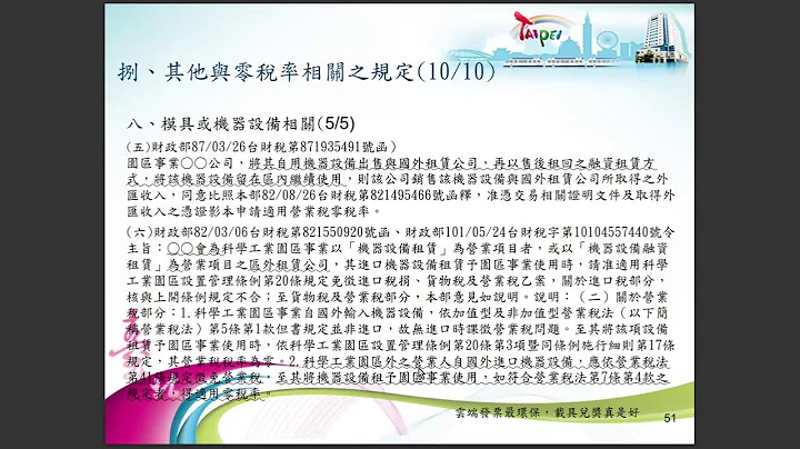 1121025  多角贸易营业税申报实务讲习会(上) - 天天要闻