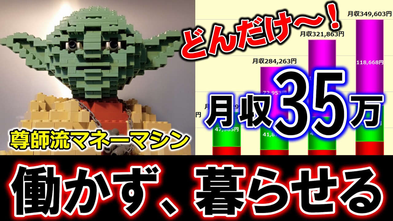 まだ「普通の高配当」に固執するのか？月35万の不労所得でFIREを確定させろ！これが真実なんだよ！【2026年4月期】